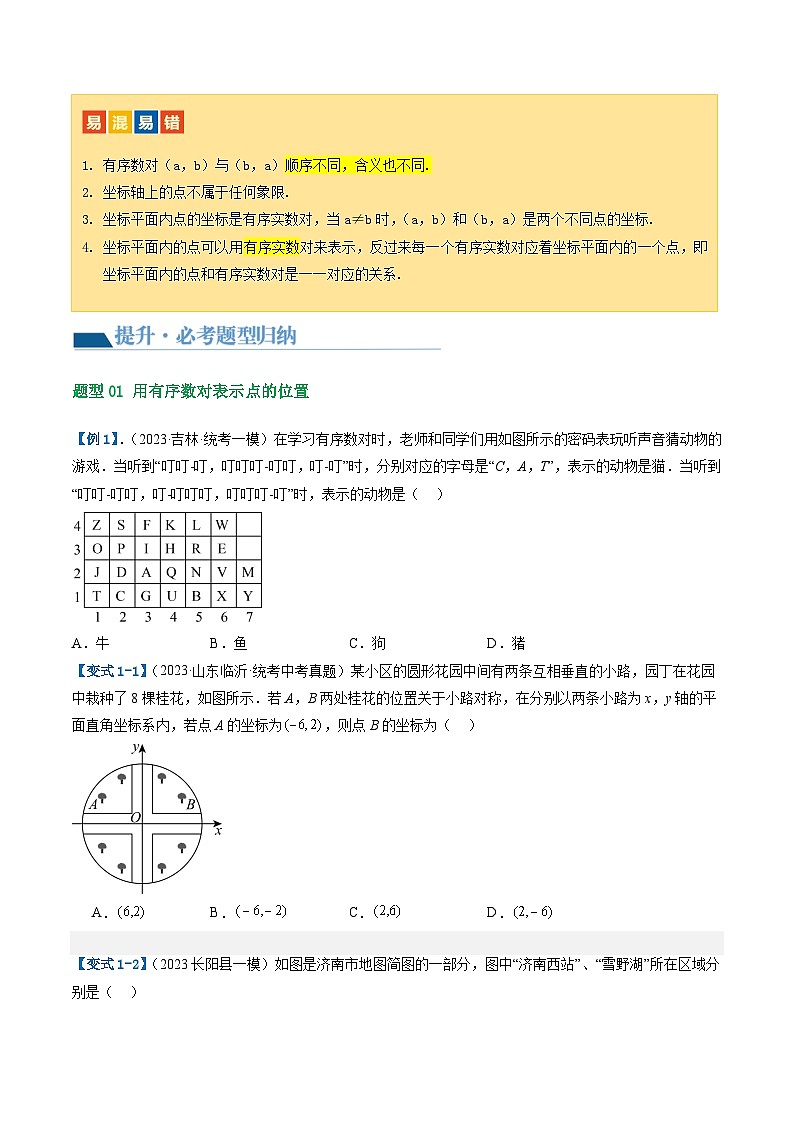2025中考数学大复习 第09讲 函数与平面直角坐标系（讲义）（解析版）03