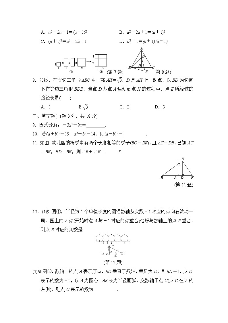华师版数学八上 期末学情评估试卷02