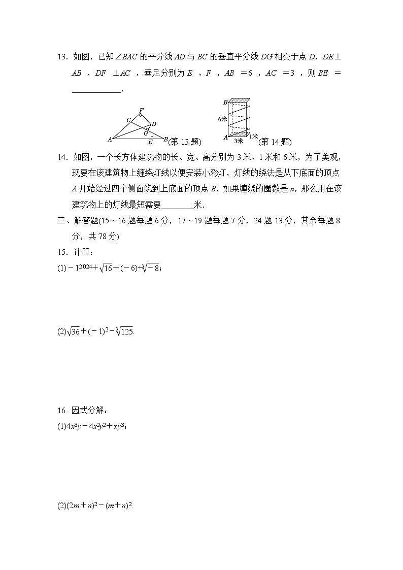 华师版数学八上 期末学情评估试卷03