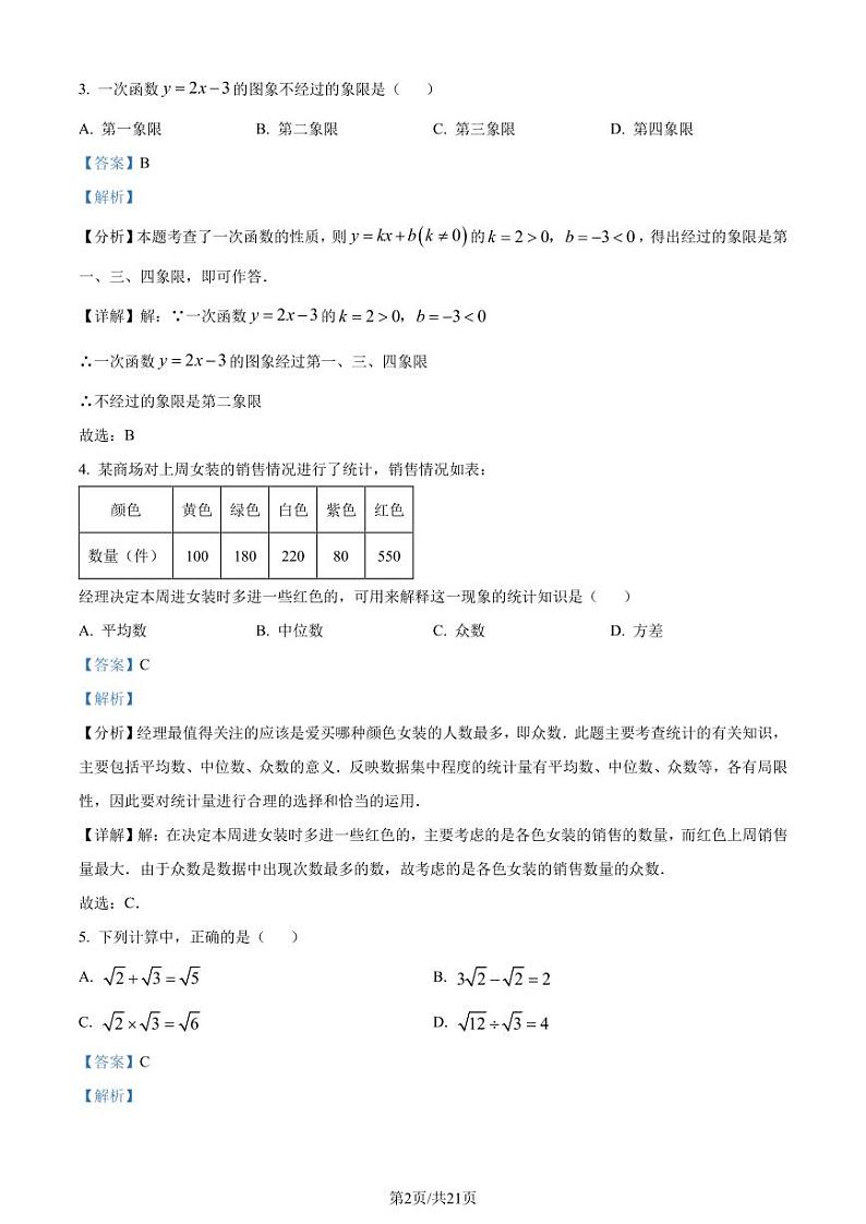 广东省惠州市大亚湾区金澳实验学校2023-2024学年八年级下学期期末数学试题（解析版）02