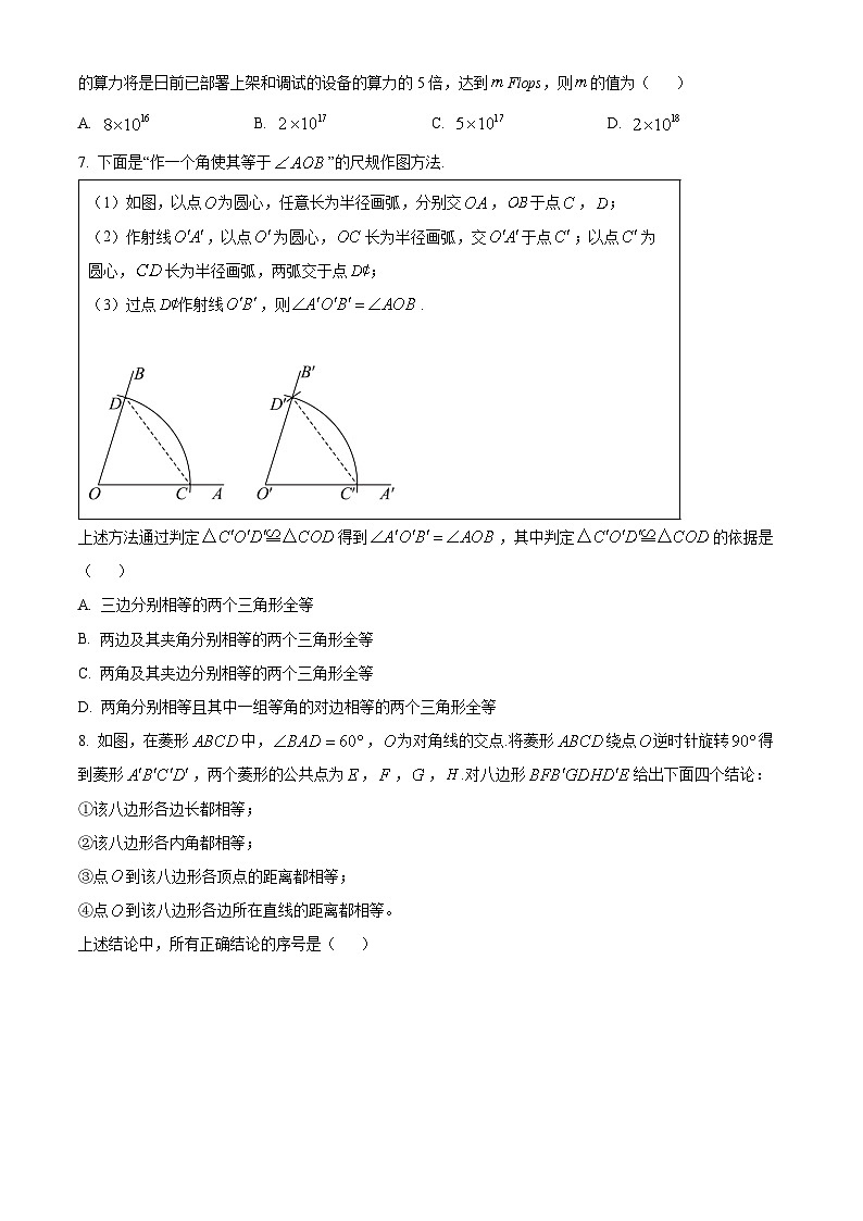 精品解析：2024年北京市中考数学试题02