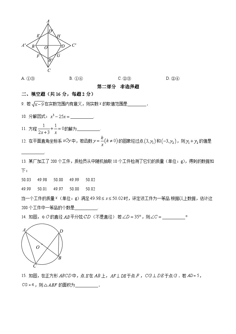 精品解析：2024年北京市中考数学试题03