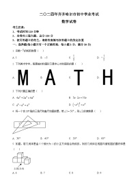 精品解析：2024年黑龙江省齐齐哈尔市中考数学试题