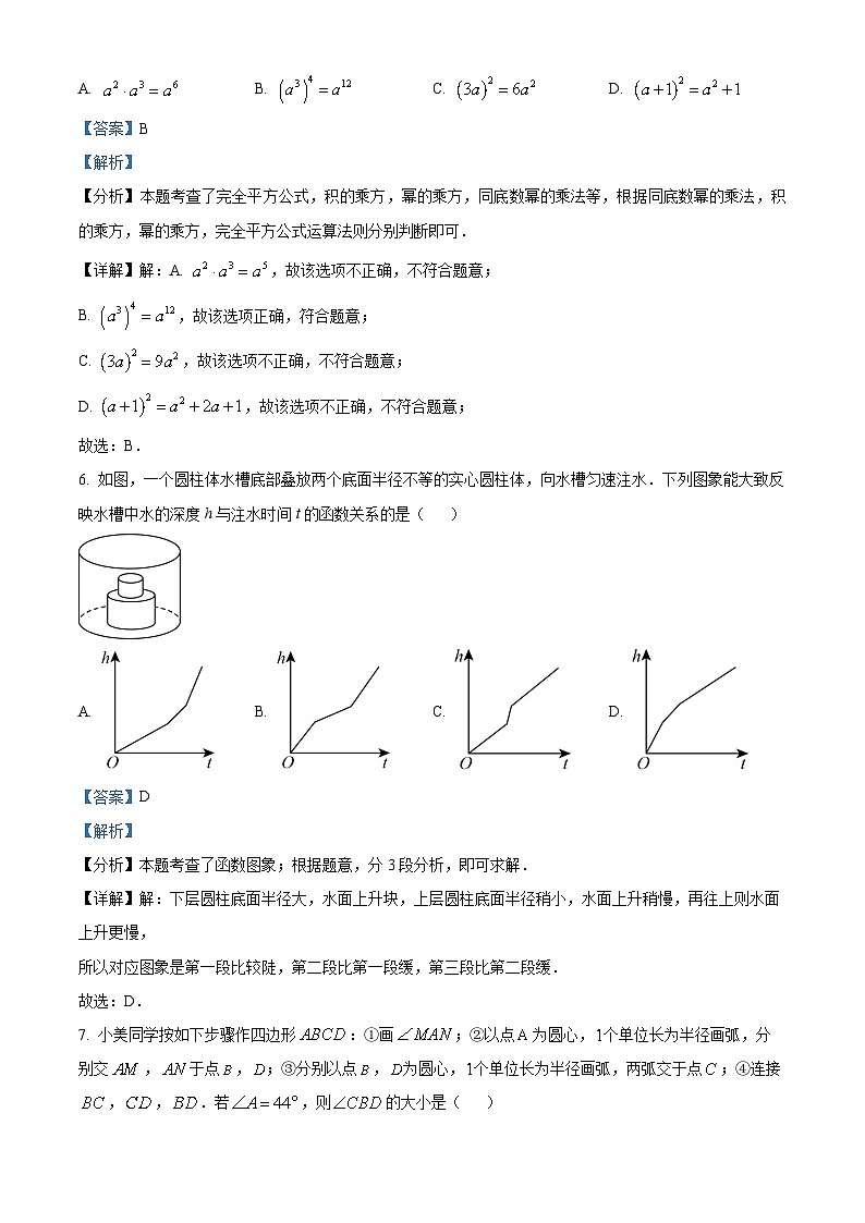 精品解析：2024年湖北省武汉市中考数学试题03