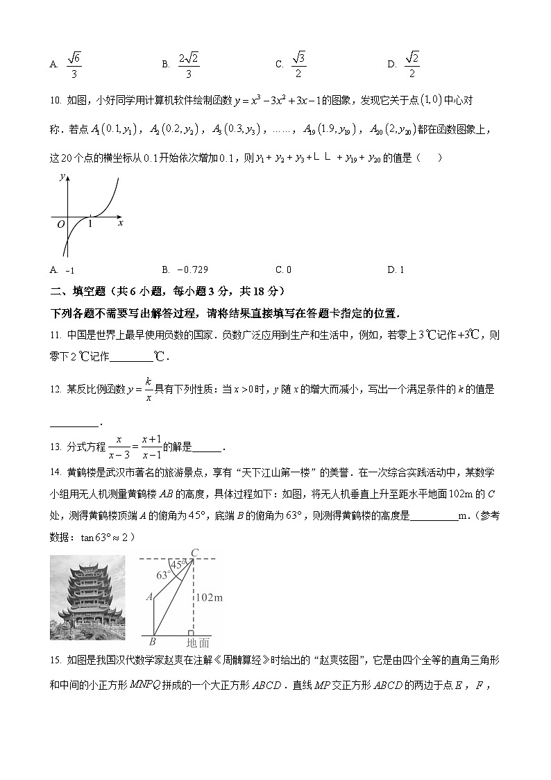 精品解析：2024年湖北省武汉市中考数学试题03