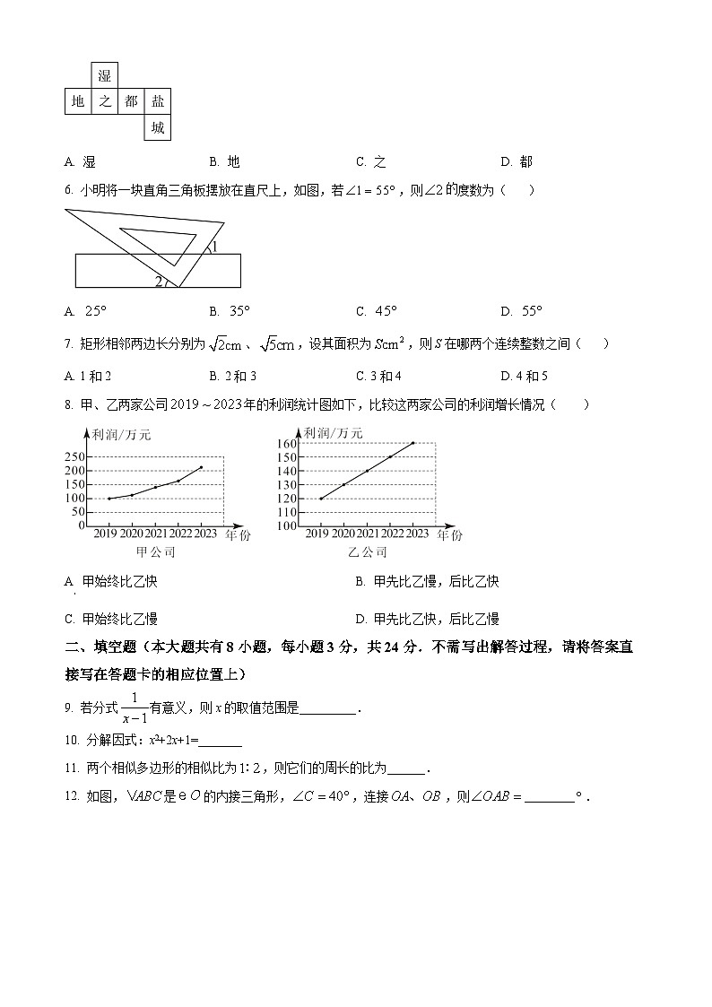 精品解析：2024年江苏省盐城市中考数学试题02