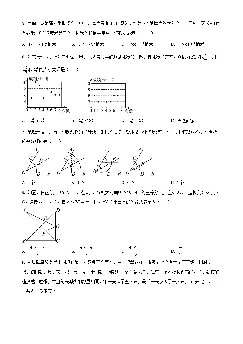 精品解析：2024年山东省烟台市中考数学试题02