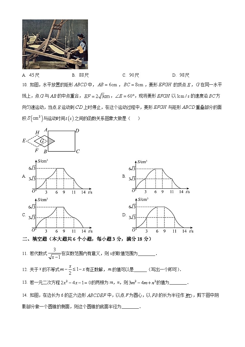 精品解析：2024年山东省烟台市中考数学试题03