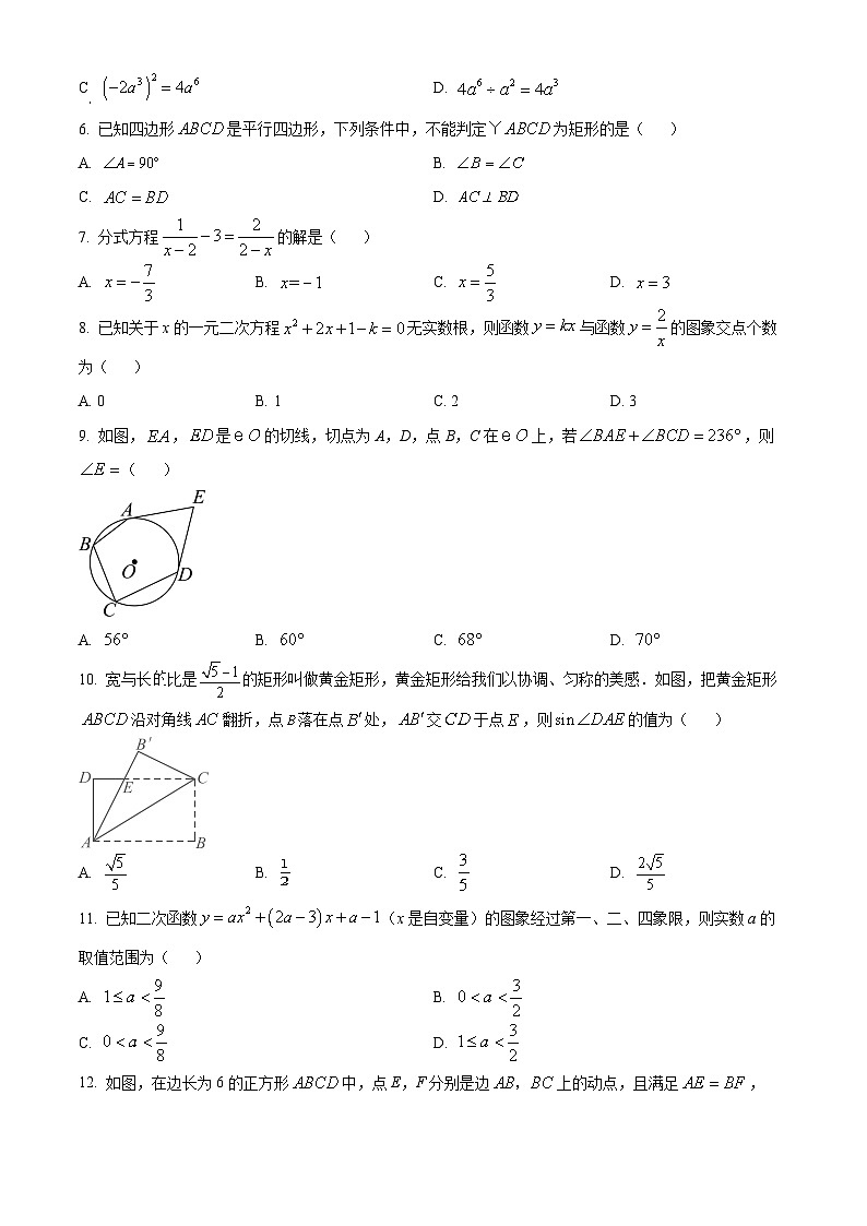 精品解析：2024年四川省泸州市中考数学试题（原卷版）第2页