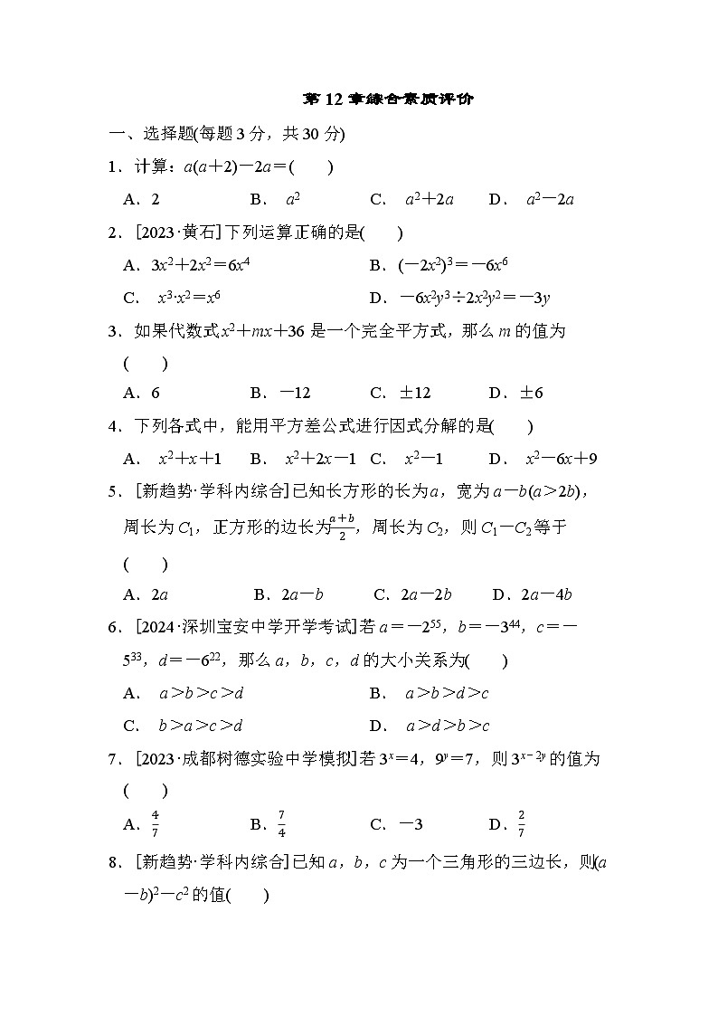 华师版数学八上  第12章综合素质评价试卷01
