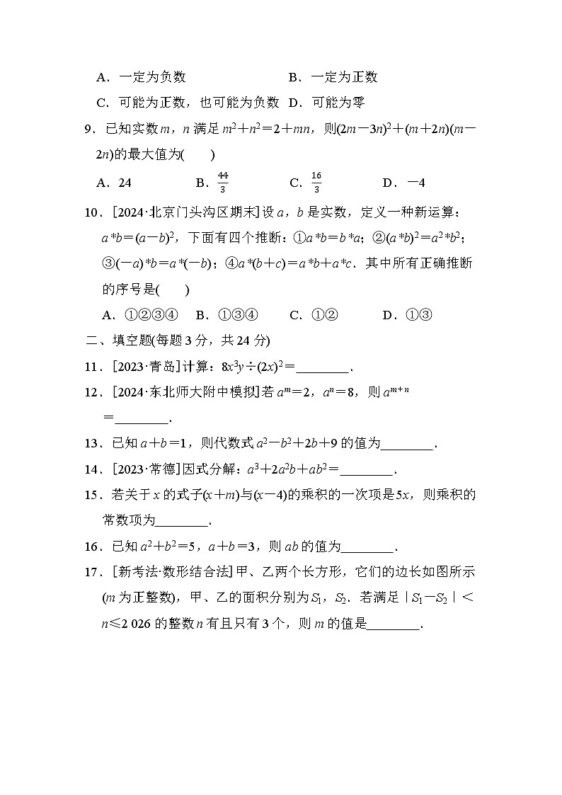 华师版数学八上  第12章综合素质评价试卷02
