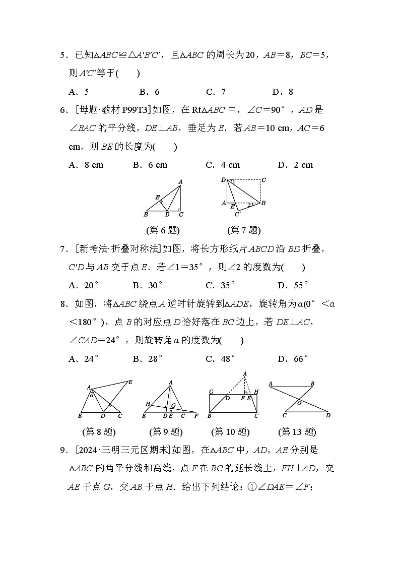 华师版数学八上 第13章综合素质评价试卷02
