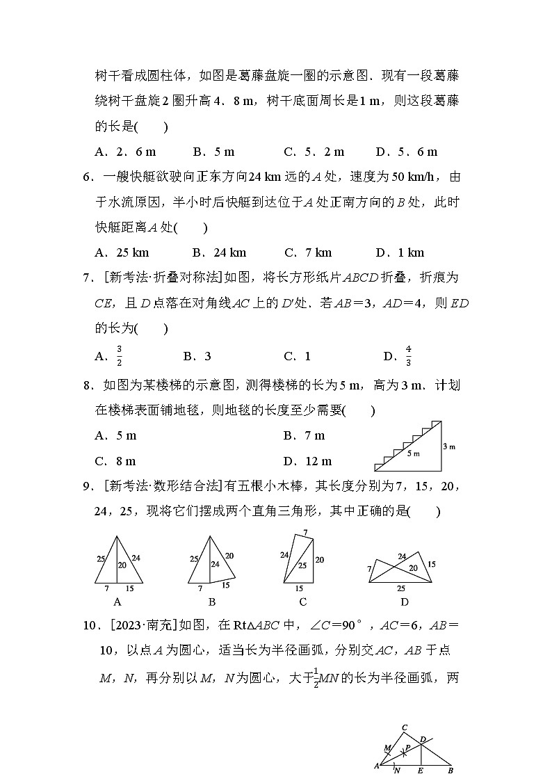 华师版数学八上 第14章综合素质评价试卷第2页