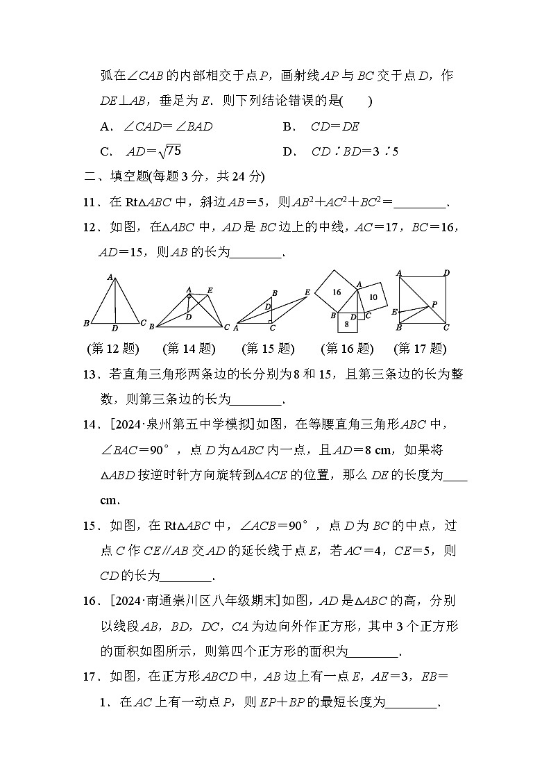 华师版数学八上 第14章综合素质评价试卷第3页