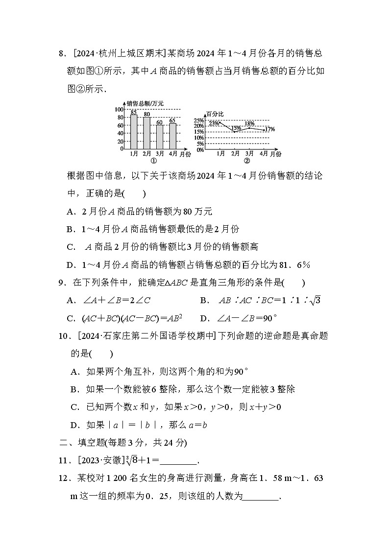 华师版数学八上 期末综合素质评价试卷02
