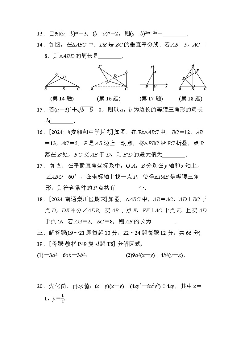 华师版数学八上 期末综合素质评价试卷03