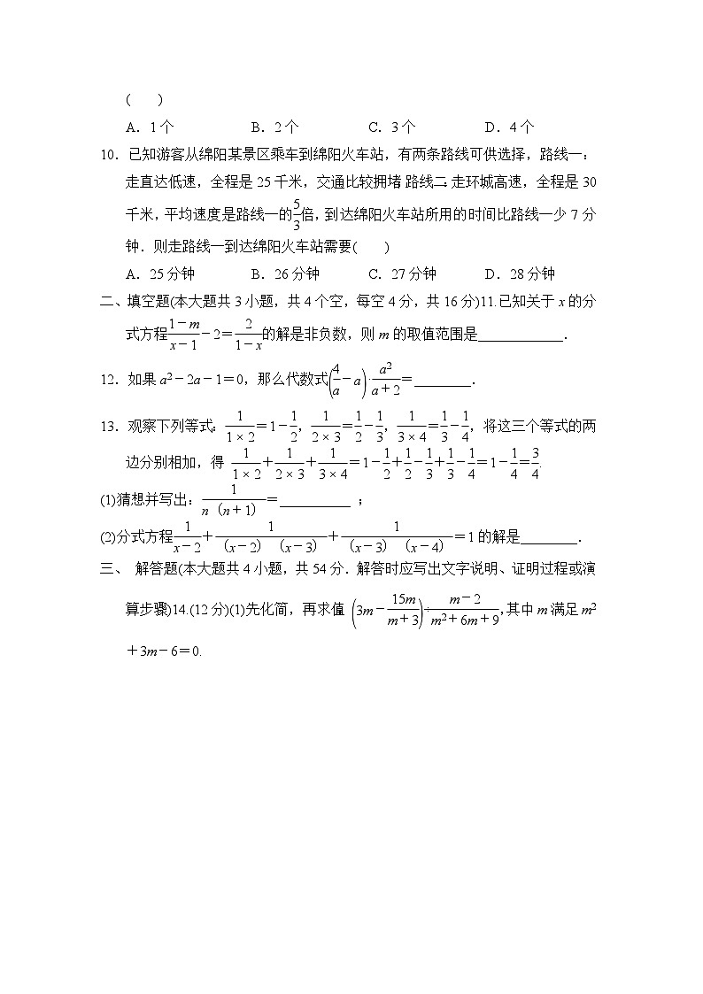 冀教版数学八上 第十二章　学情评估卷02