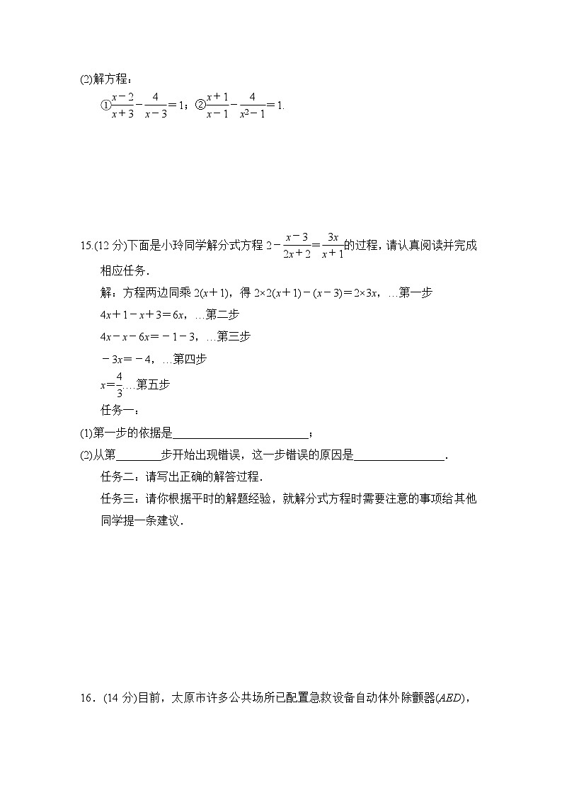 冀教版数学八上 第十二章　学情评估卷03