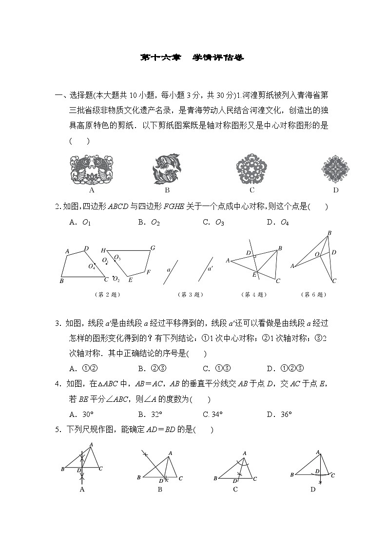 冀教版数学八上 第十六章　学情评估卷第1页
