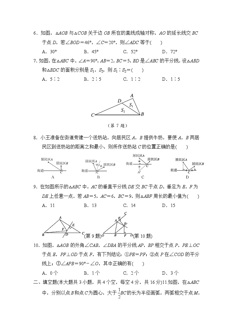 冀教版数学八上 第十六章　学情评估卷第2页