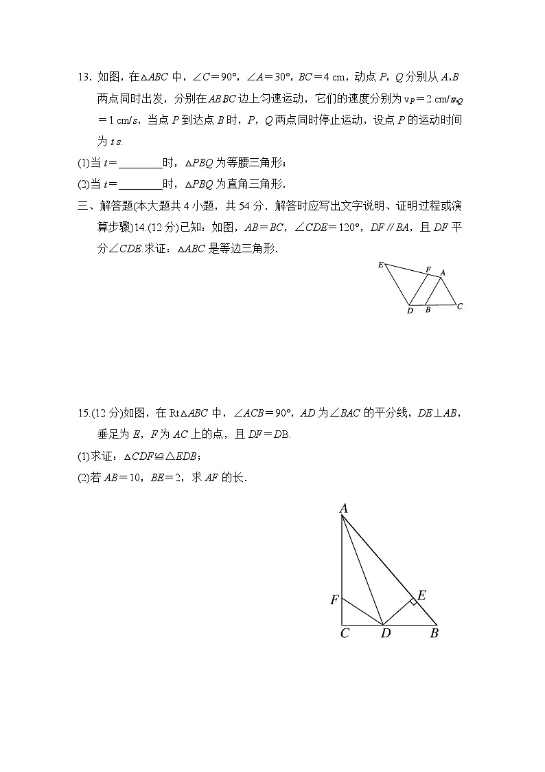 冀教版数学八上 第十七章　学情评估卷第3页