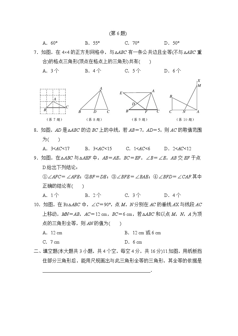 冀教版数学八上 第十三章　学情评估卷02