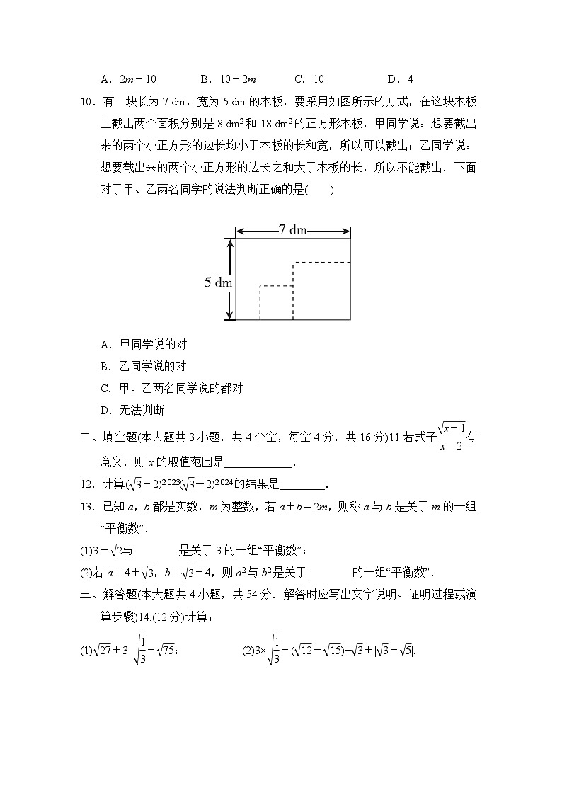 冀教版数学八上 第十五章　学情评估卷02