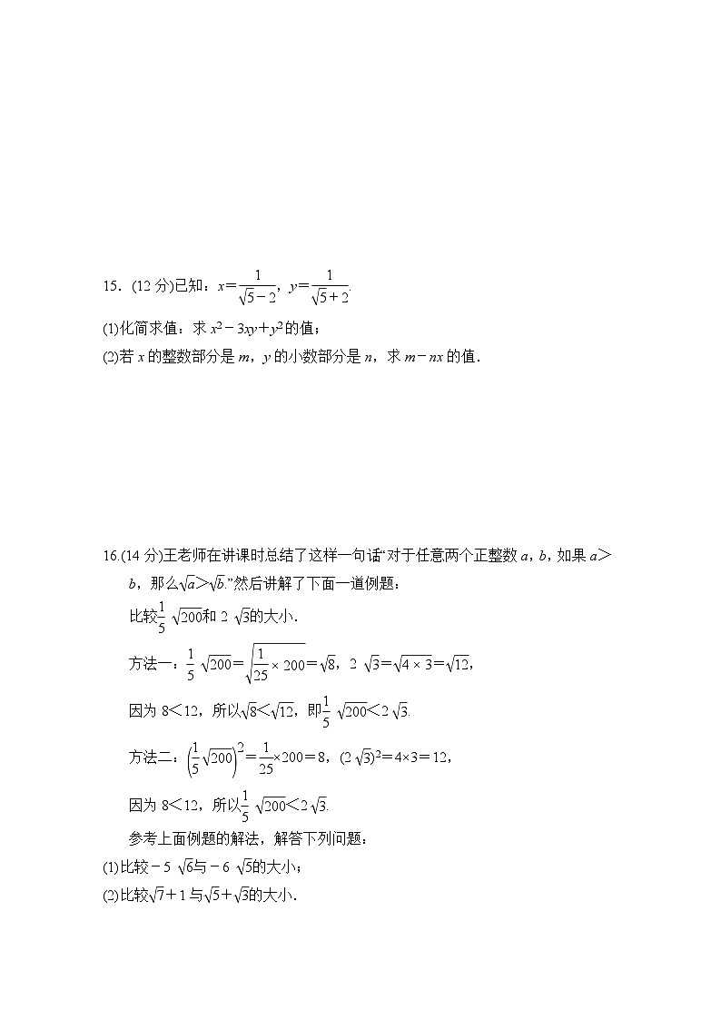 冀教版数学八上 第十五章　学情评估卷03