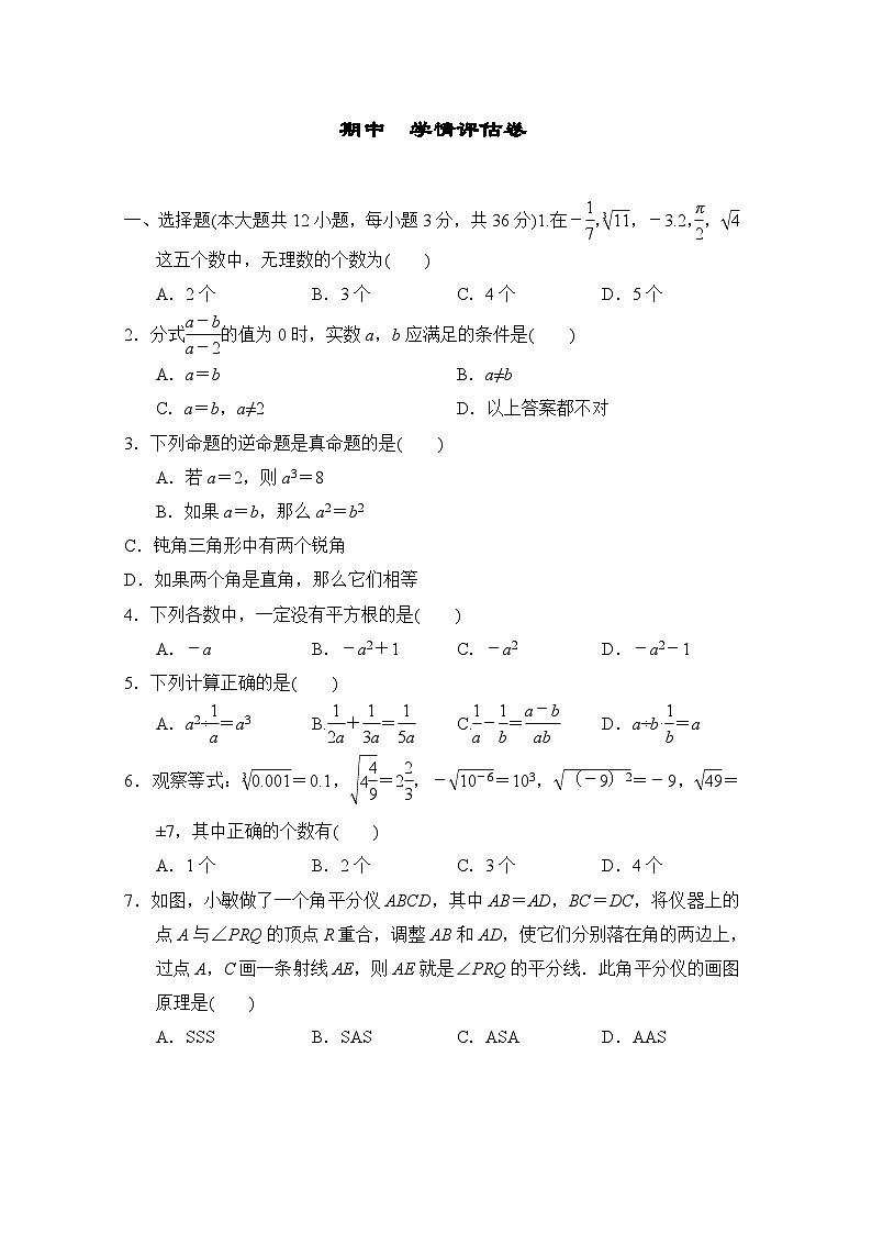 冀教版数学八上 期中　学情评估卷01