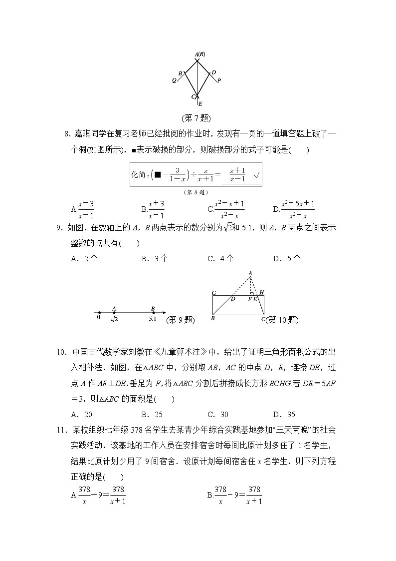冀教版数学八上 期中　学情评估卷02