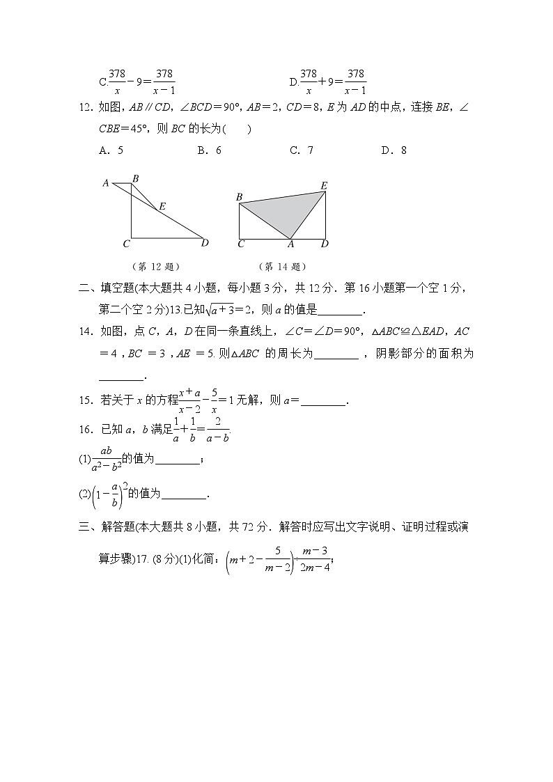 冀教版数学八上 期中　学情评估卷03