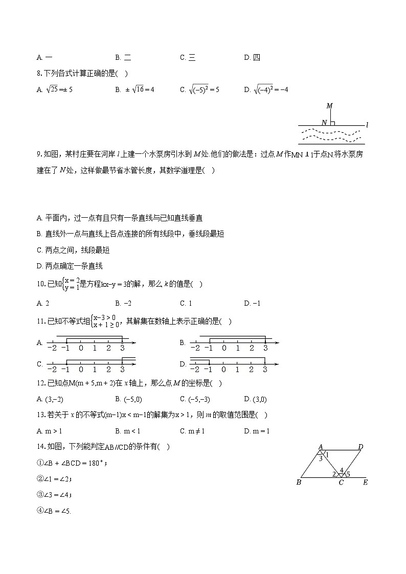 2023-2024学年云南省文山州七年级（下）期末数学试卷（含详细答案解析）02