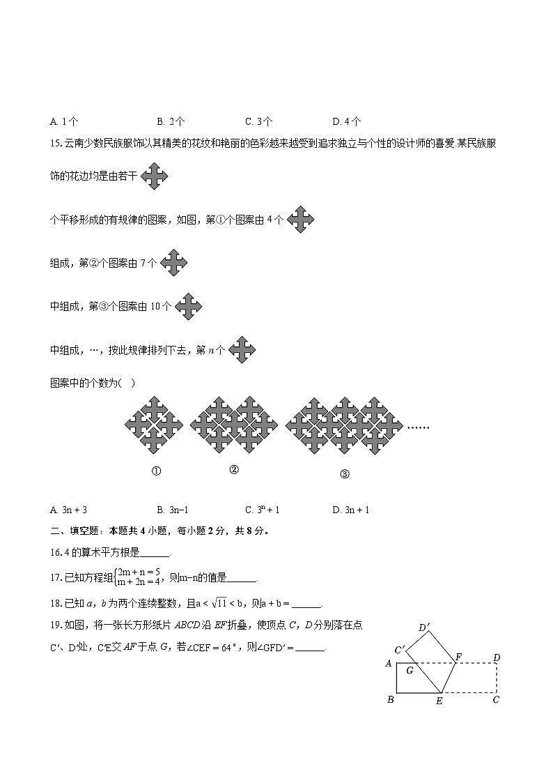 2023-2024学年云南省文山州七年级（下）期末数学试卷（含详细答案解析）03