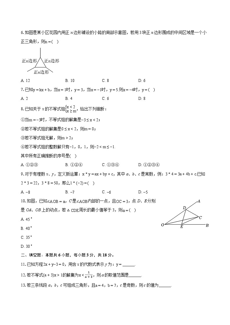 2023-2024学年四川省乐山市市中区七年级（下）期末数学试卷（含详细答案解析）02