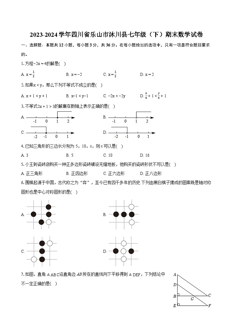 2023-2024学年四川省乐山市沐川县七年级（下）期末数学试卷（含详细答案解析）01