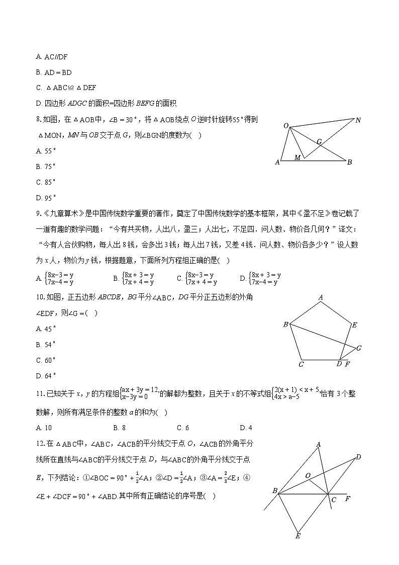 2023-2024学年四川省乐山市沐川县七年级（下）期末数学试卷（含详细答案解析）02