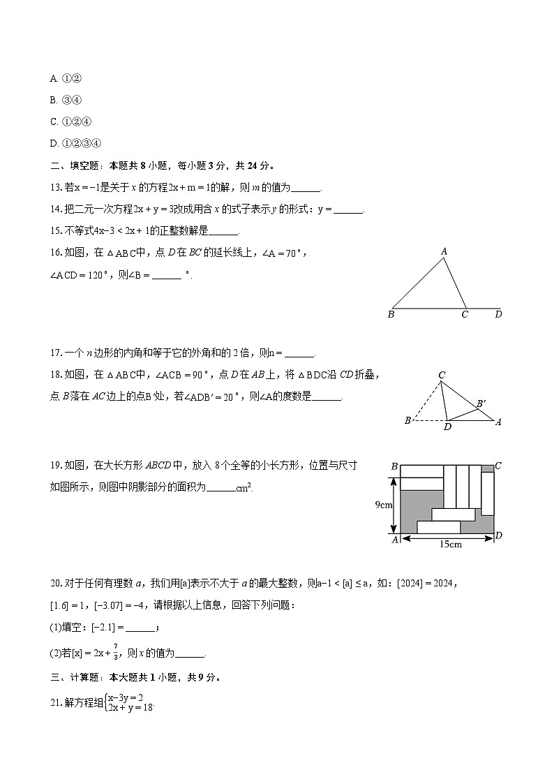 2023-2024学年四川省乐山市沐川县七年级（下）期末数学试卷（含详细答案解析）03