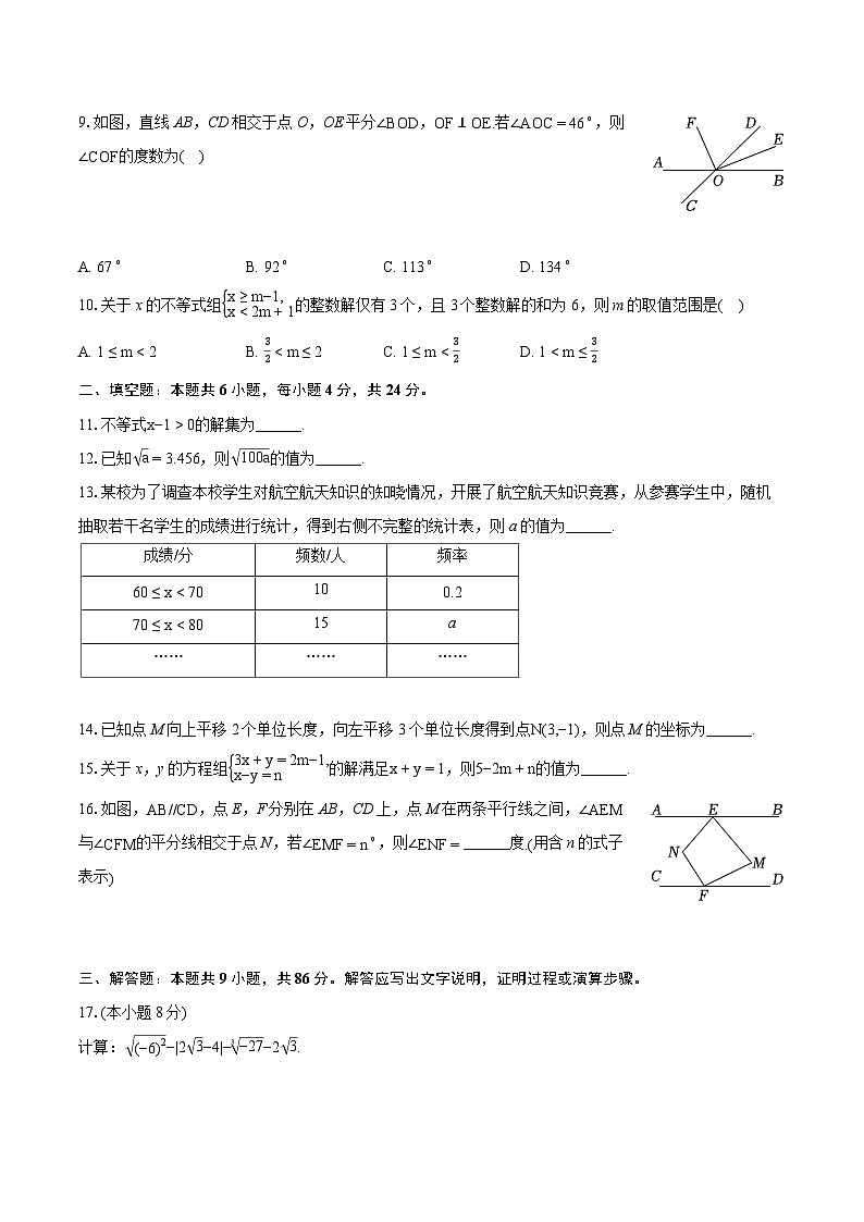 2023-2024学年四川省南充市七年级（下）期末数学试卷（含详细答案解析）第2页