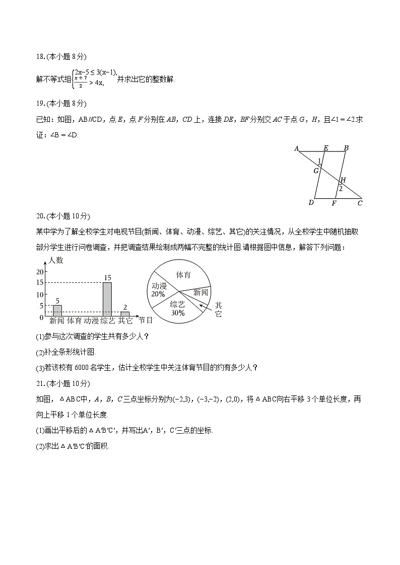 2023-2024学年四川省南充市七年级（下）期末数学试卷（含详细答案解析）第3页
