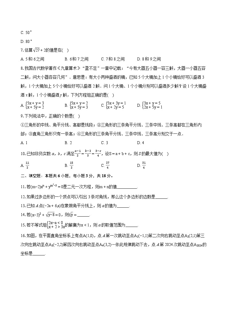 2023-2024学年四川省广安市广安区友谊中学七年级（下）期末数学试卷（含详细答案解析）02