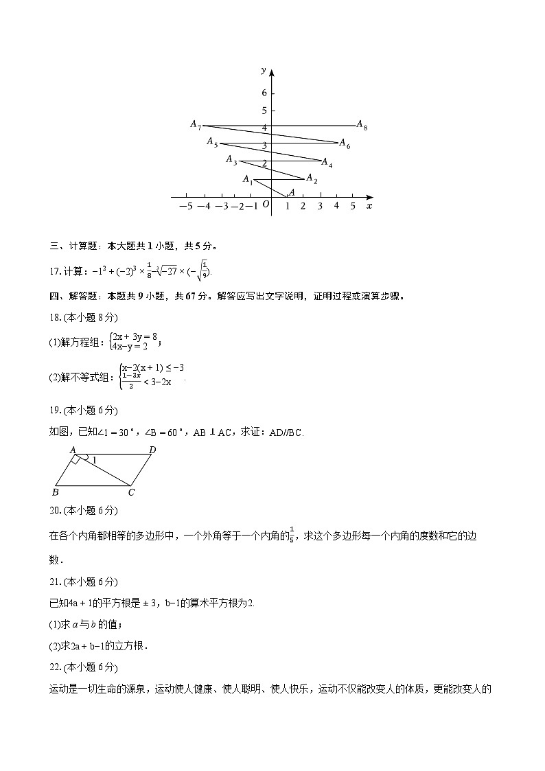2023-2024学年四川省广安市广安区友谊中学七年级（下）期末数学试卷（含详细答案解析）03