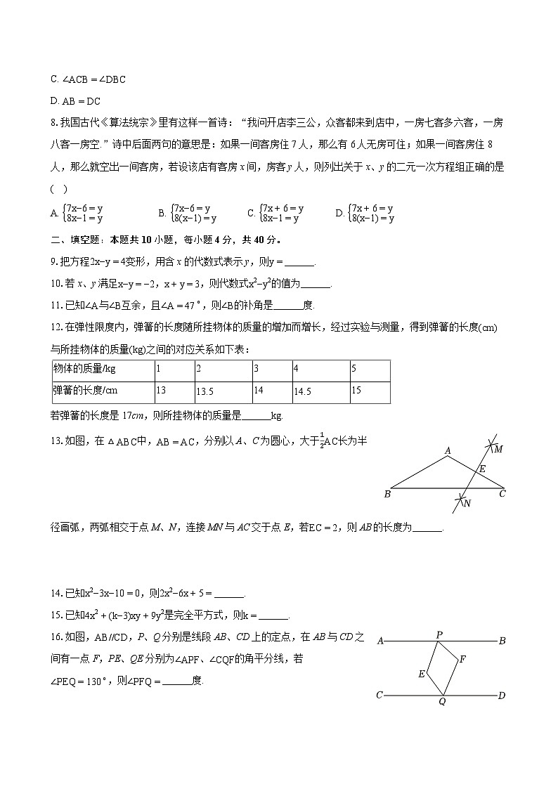 2023-2024学年四川省成都实验外国语学校七年级（下）期末数学试卷（含详细答案解析）02