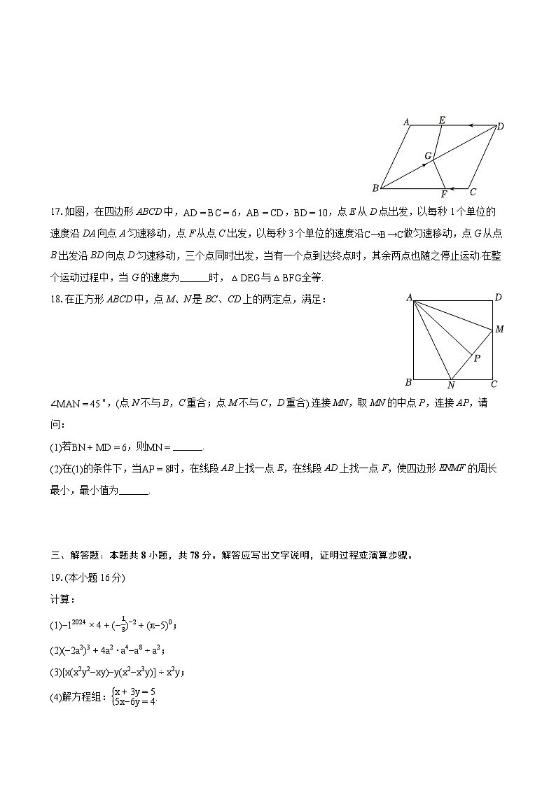 2023-2024学年四川省成都实验外国语学校七年级（下）期末数学试卷（含详细答案解析）03