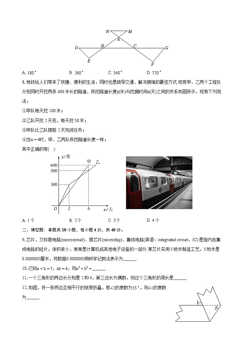 2023-2024学年四川省成都市成华区七年级（下）期末数学试卷（含详细答案解析）02
