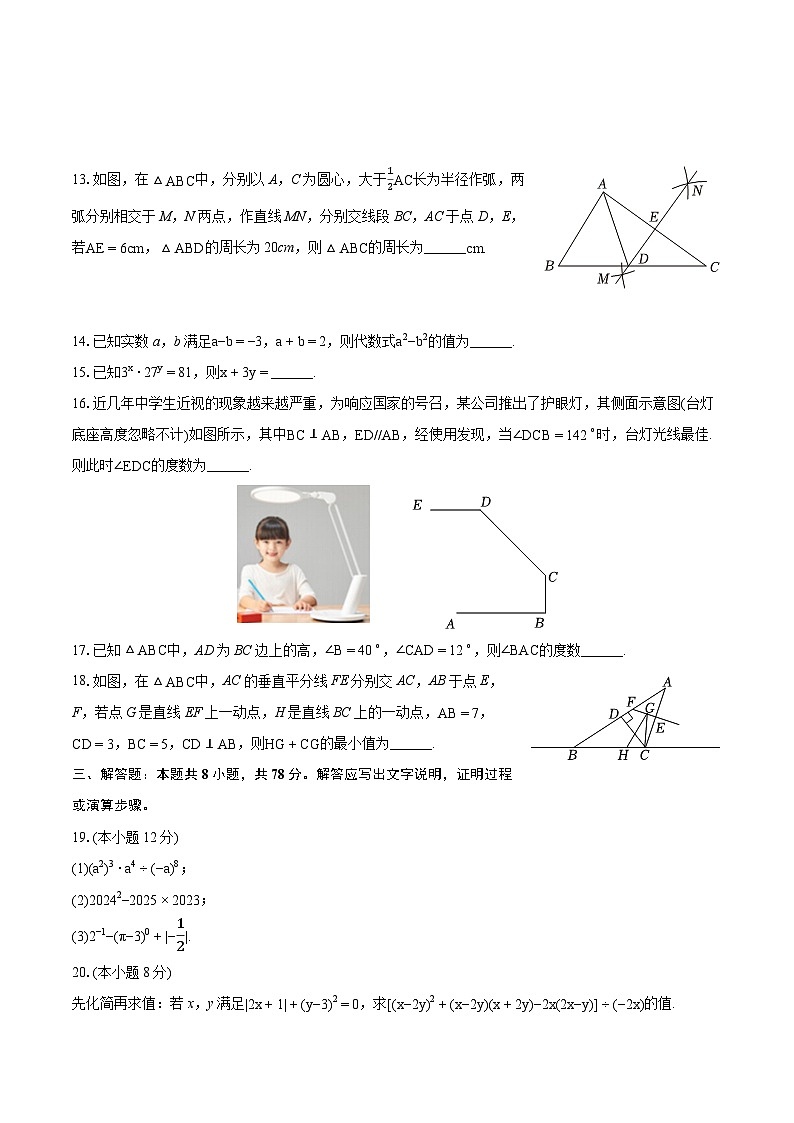 2023-2024学年四川省成都市成华区七年级（下）期末数学试卷（含详细答案解析）03