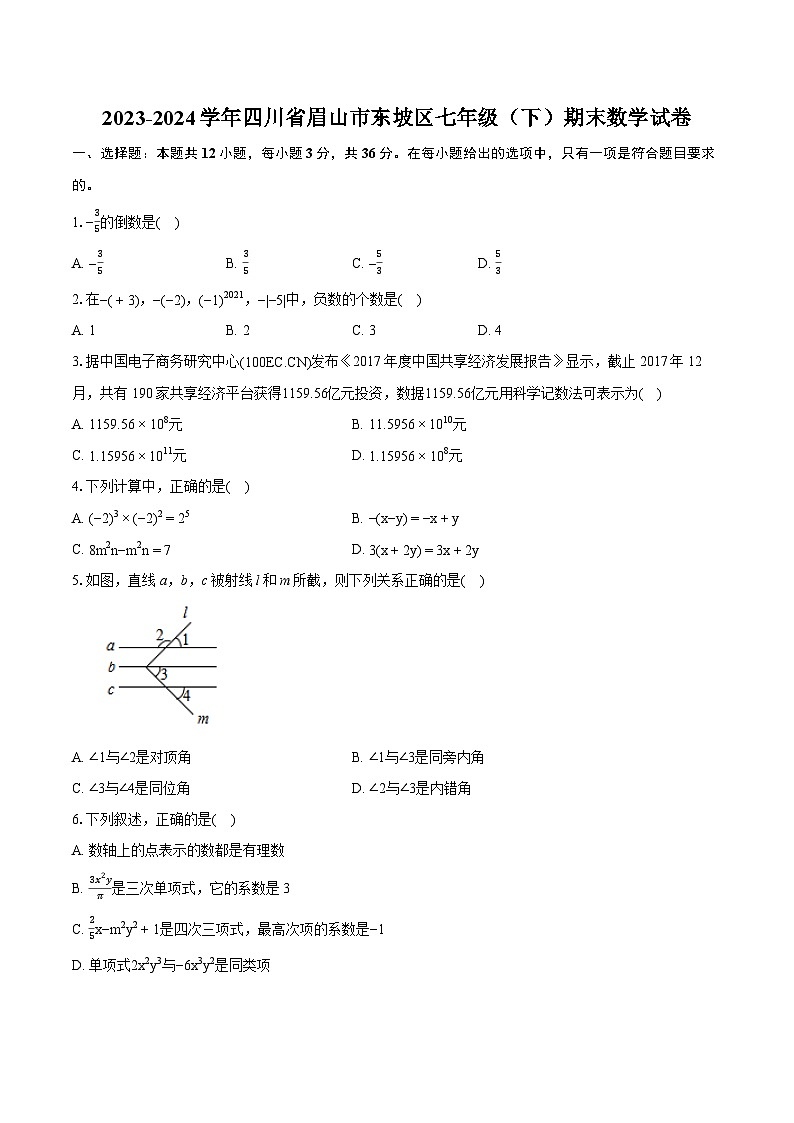2023-2024学年四川省眉山市东坡区七年级（下）期末数学试卷（含详细答案解析）01