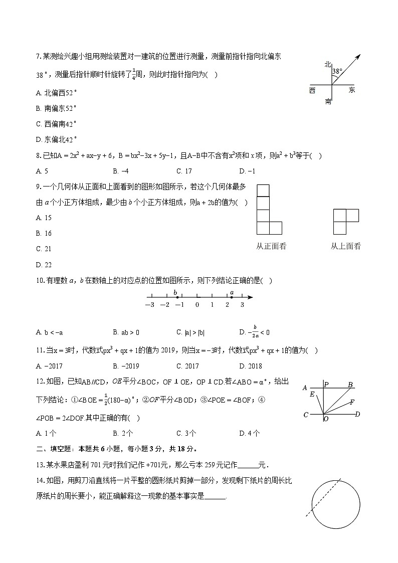 2023-2024学年四川省眉山市东坡区七年级（下）期末数学试卷（含详细答案解析）02