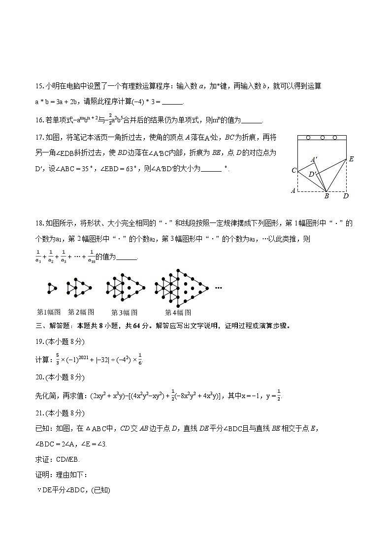 2023-2024学年四川省眉山市东坡区七年级（下）期末数学试卷（含详细答案解析）03