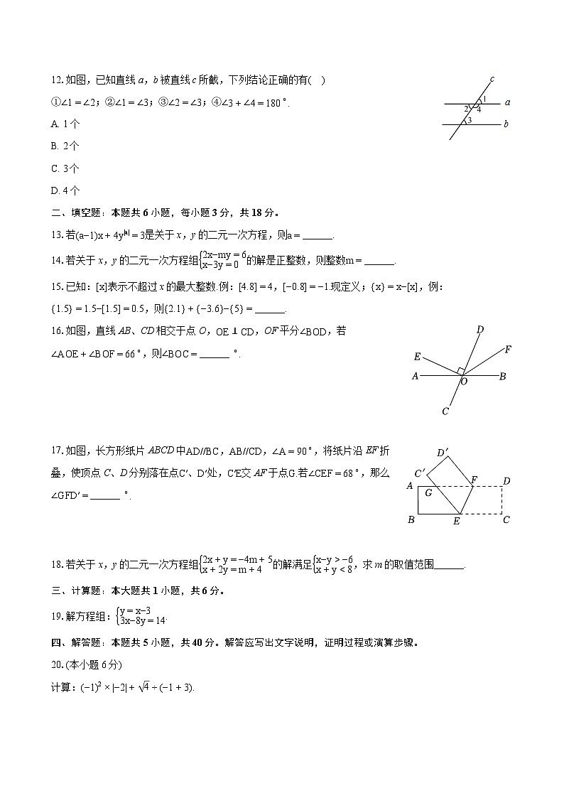 2023-2024学年四川省绵阳市梓潼县七年级（下）期末数学试卷（含详细答案解析）03