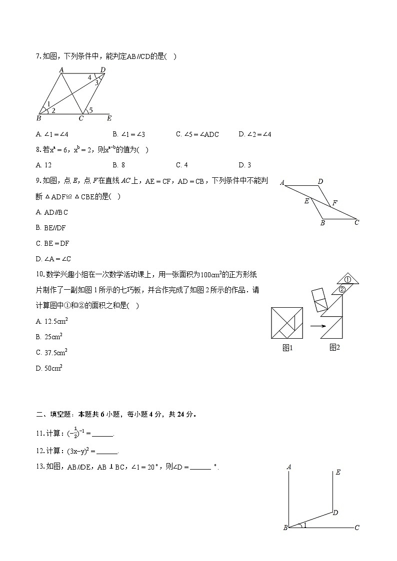 2023-2024学年广东省佛山市顺德区七年级（下）期末数学模拟试卷（一）（含详细答案解析）02